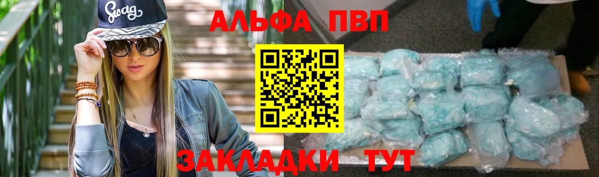 Альфа ПВП мука Котельники