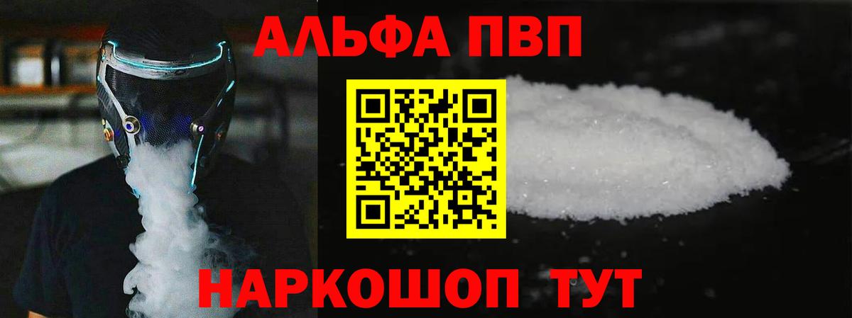 A-PVP мука  Alpha PVP Соль  Котельники  A-PVP  Вход с VPN 