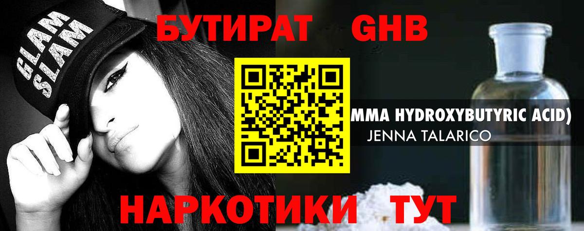 БУТИРАТ буратино Котельники
