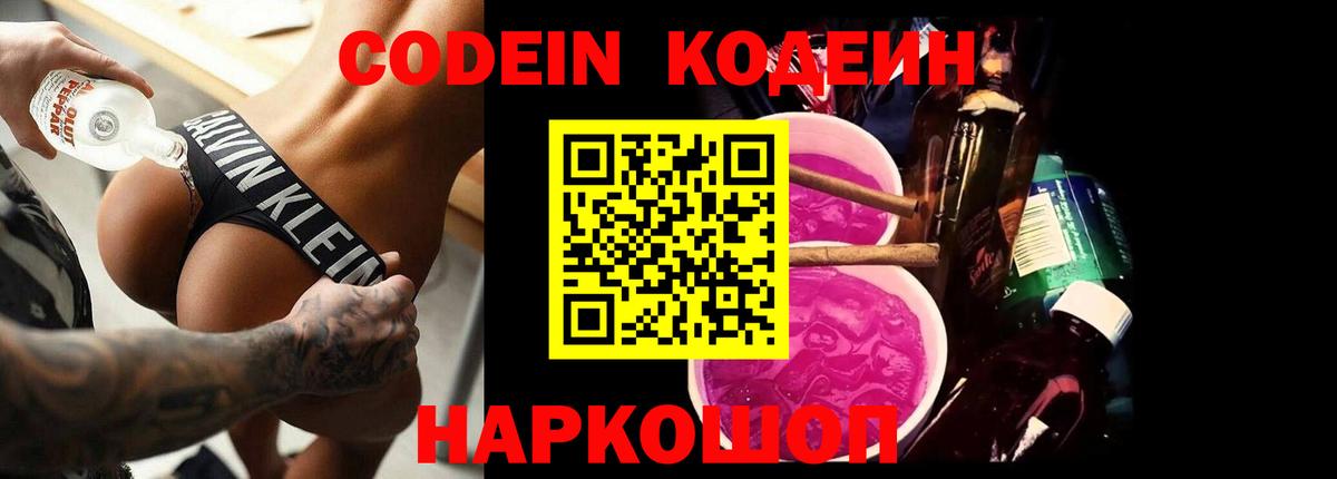 Котельники  Кодеиновый сироп Lean Purple Drank  Кодеиновый сироп Lean напиток Lean (лин)  Вход с VPN 