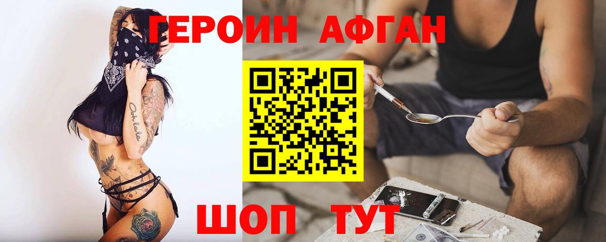 Героин хмурый  Вход с VPN  Котельники 