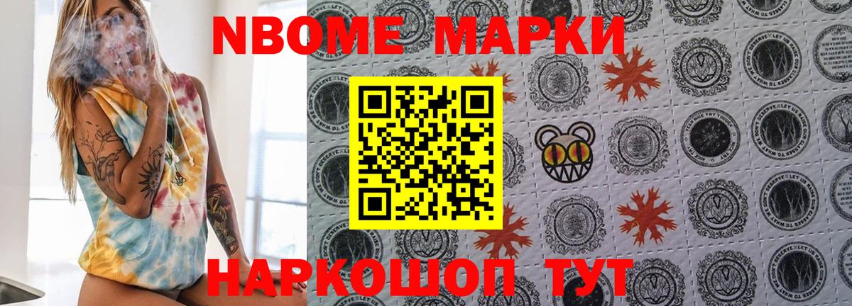 Котельники  Марки NBOMe 1,8мг  Марки NBOMe  Вход с VPN 