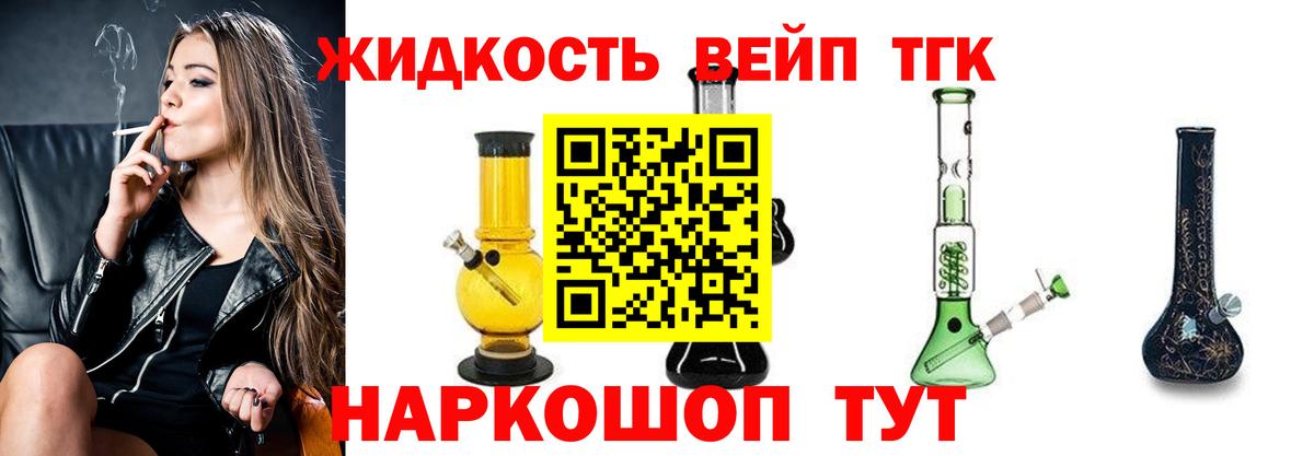 ТГК жижа Котельники